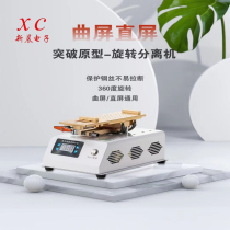 Mobile phone screen separator curved surface rotating Screen Machine bonding and removing all-in-one machine Hubei Wang Brother Bao teaching technology