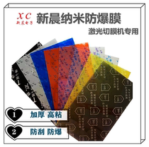 Laser cutting special film 9H explosion-proof film blue light violet film mirror film anti-peeping film mobile phone film cutting machine Special