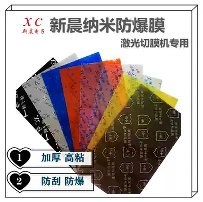 Laser cutting special film 9H explosion-proof film blue light violet film mirror film anti-peeping film mobile phone film cutting machine Special