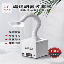 Xinchen electronic repair solder desktop filter Luotie smoking instrument electric soldering iron soldering smoke extractor small fan