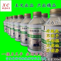 Demolition screen Shenshui xc-c900 Hubei Wang brother mobile phone demolition liquid demolition frame Shenshui 300ml send video teaching technology