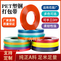 Red plastic steel belt PET packing belt Yellow green blue black braided belt Strapping belt Woven basket basket ribbon