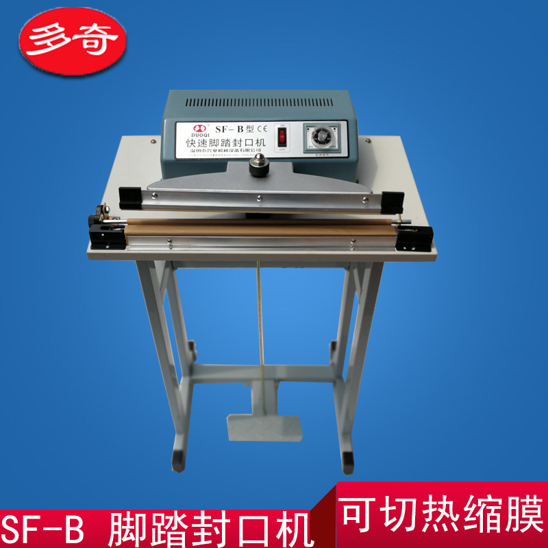 Duoqi pedal sealing machine vertical fast heat shrinkable film plastic sealing machine foot pedal packaging machine tea gift box ironing machine