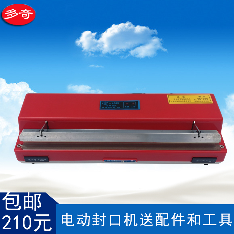 Duoqi brand 400 desktop automatic sealing machine commercial fast plastic packaging machine food bag film sealing machine