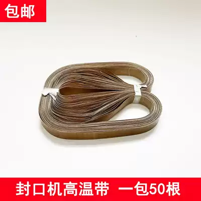 No interface sealing belt automatic high temperature belt heat insulation Seal Guide high temperature cloth sealing machine accessories