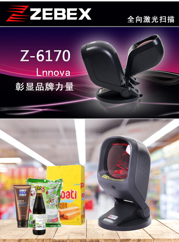 Máy quét laser Juhao z-6170 siêu thị tiền mặt máy tính tiền quét mã máy quét mã đa dòng 1D - Thiết bị mua / quét mã vạch