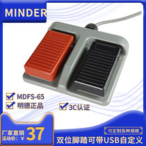 Mingde with wire MDFS-65 plastic double red and black color dual control two USB custom medical foot switch