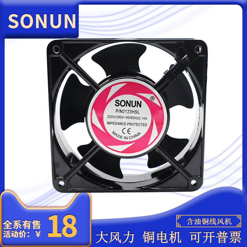 SONUN Axial Fan P N 2123HSL 220V 50 60HZ 0.14A Axial Cooling Exhaust Fan