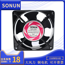 SONUN Axial fan P N 2123HSL 220V 50 60HZ 0 14A Axial cooling exhaust fan