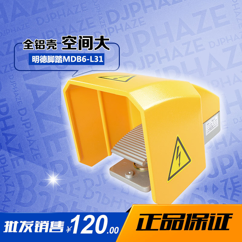 Minder pedal switch MDB6-L31 full-bed aluminium shell pedalling switch manufacturer direct AC220V