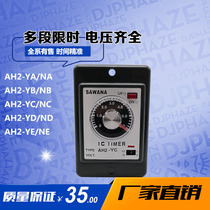 Swanna multi-stage limited time relay AH2-YC NC YA NA 220V delay transfer relay