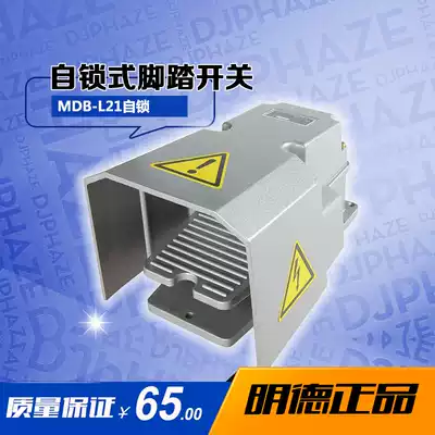 Mingde foot switch self-locking MDB-L21 MD-14H LTH1 6 full protective cover foot touch switch
