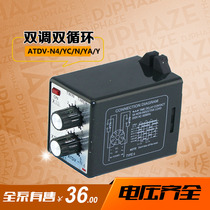 Swanna time relay ATDV-N Y N2 Y2 N4 Y4 double cycle limited time relay