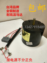 Taiwan Shengyue CY100L long axis high temperature oven 25W 45W 90W Reflow oven motor 220V motor