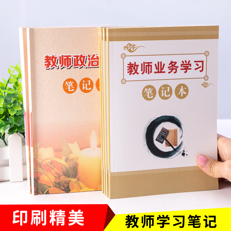 Teacher business learning notebook Teacher political learning notebook thickened class teacher work record notebook Notepad Meeting minutes Class preparation book Class listening book