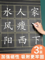 Tian Zi Ge Magnetic Black Board Piece Pinyin Magnetic Stripe Magnetic Four -Line Three -Line Three -Line Magnetic Blackboard