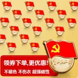 Последняя версия эмблемы вечеринки сильная магнитная стандартная версия утолщенной эмблемы вечеринки эмблемы партии