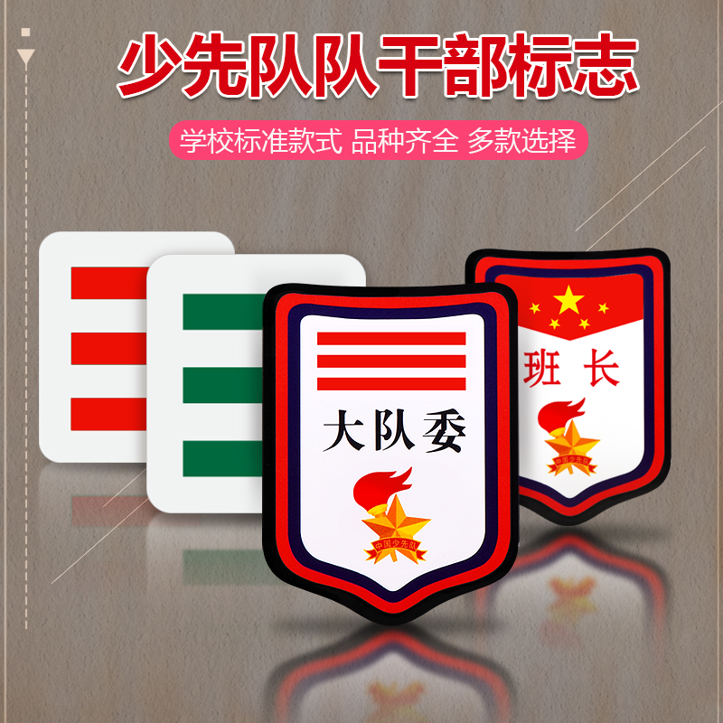 Young Pioneers Team dry logo One bar Two bars Three bars Primary school class cadre armband Armband Monitor learning committee Group Grow up captain Squadron captain Small captain Class committee badge