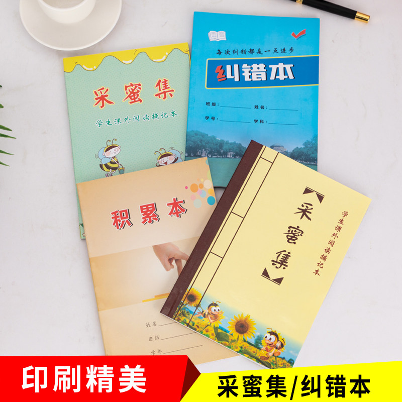 The Nectar Collection of the collection This collection This third year Primary school students read the reading and honey collection Language Transcripts excerpts Thickened Notebook error-set Correction Ben-Wrong Ben Wrong Title Accumulation Ben-Taobao
