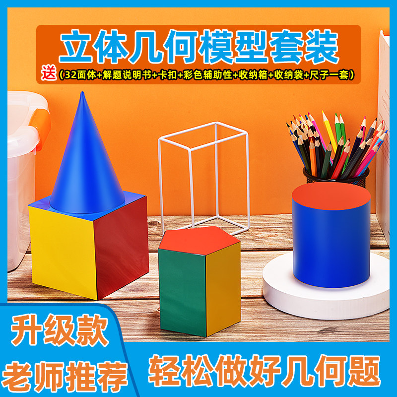 Yijun stereo geometry model teaching aids high school math problems junior high school students with a removable unfoldable cube rectangular frame space graphics tool mold teaching model full set