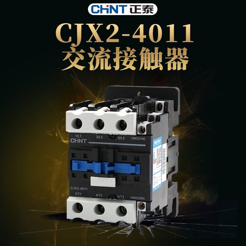 Zhengtai AC contactor CJX2-4011 220V380V40A three-phase 1 normally open 1 normally closed 36V220V380V
