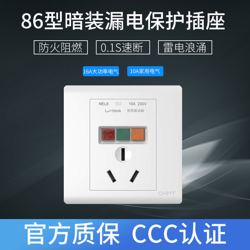 Chint 86 type leakage installation protection socket Air conditioner electric plug Air switch Leakage protection with socket circuit breaker