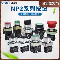 CHINT self-reset flat head button metal head 22mm push button switch NP2 green red one normally open normally closed