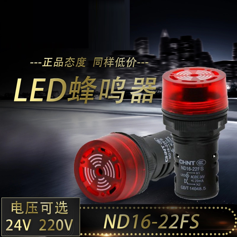 Zhengtai sound and light buzzer LED flash alarm light ND16-22FS 220V 24V AD16-22SM
