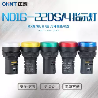 Chint indicator light signal light power indication ND16-22DS 2 Red Yellow Green Blue White
