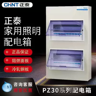 Chint electrical box household open box open PZ30 strong distribution box concealed indoor air switch circuit breaker power distribution cabinet