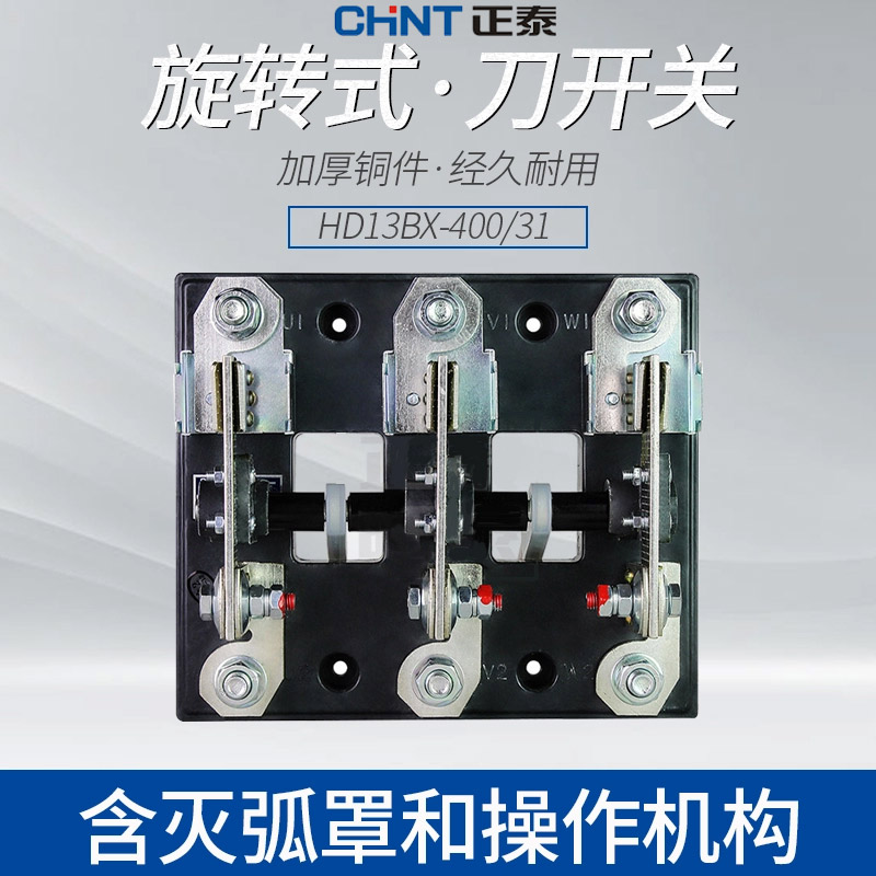 CHINT rotary knife switch high current HD13BX-400 31 glass plate 400A cabinet open knife gate knife