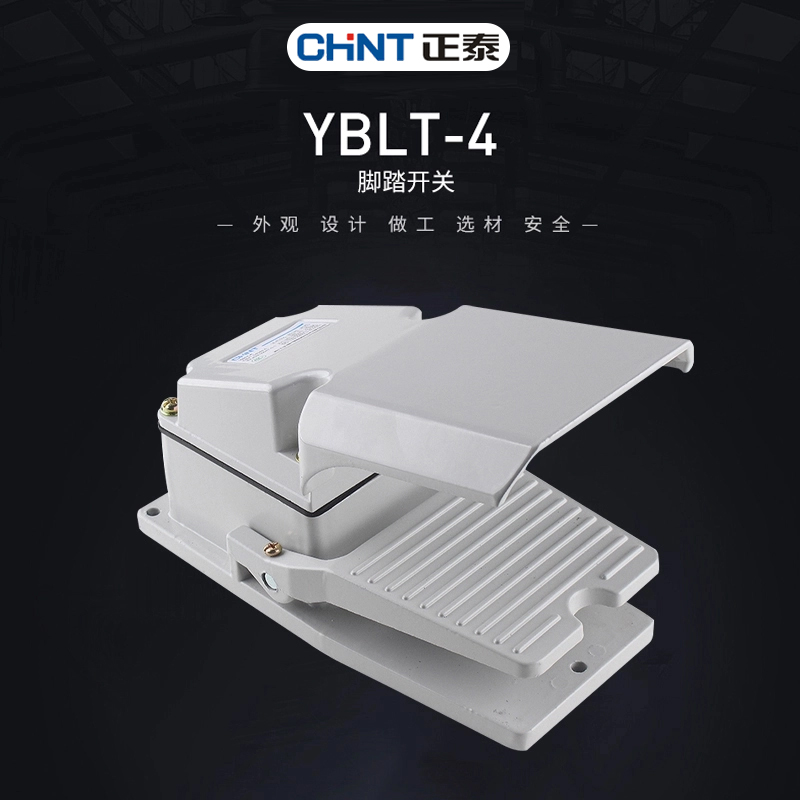 Zhengtai foot switch lathe punch machine tool drilling machine pedal YBLT-4 foot trampling switch protective cover