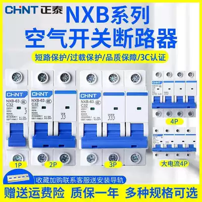 Chint NXB air switch 32a2p household air open small circuit breaker total open switch 63a100a125dz47