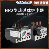 CHINT Thermal Relay NR2-25 Overheat protector 17-25A three-phase AC protection relay 380V