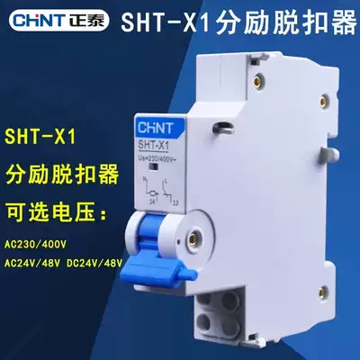 Zhengtai Kunlun SHT-X1 excitation tripper with NXB-63 NXB-40 long-distance excitation tripping