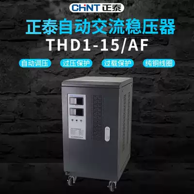 Zhengtai voltage regulator TND1(SVC)-15 single-phase high-power household voltage regulator 15000W Air conditioning TV computer