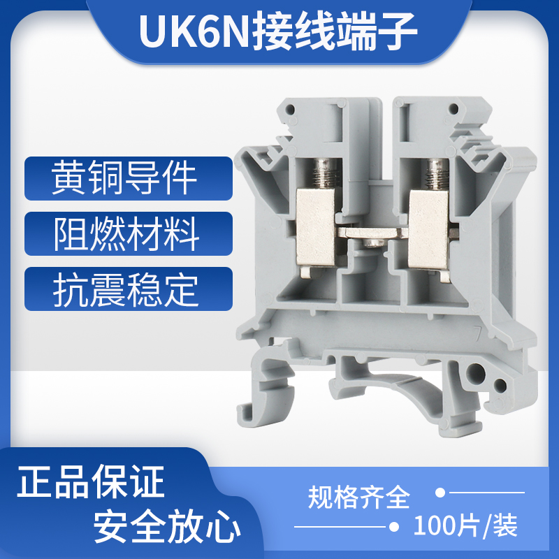 UK6N terminal block pure copper piece UK rail type terminal block durable flame retardant non-slip wire