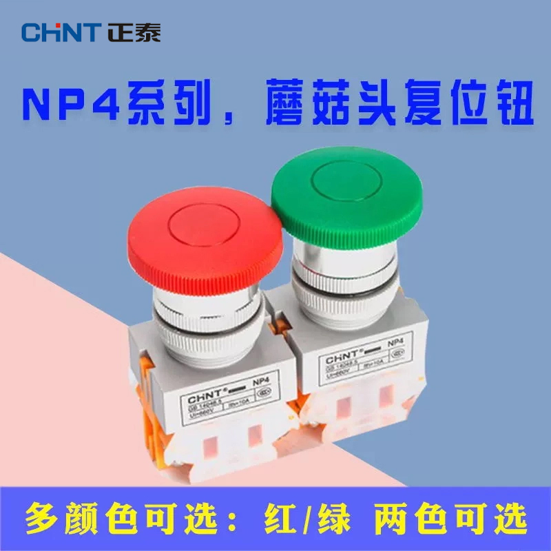 Positive Tay Mushroom Head Button Self-Reset Start Button Switch Emergency Stop head NP4-11M 1