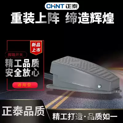 Zhengtai foot switch YBLT-EKW 5A B Self-reset jog with wire 15 cm foot pedal switch