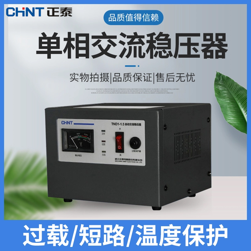 Astronergy single phase AC voltage regulator TND1 220v automatic home refrigerator computer high power power supply air conditioner