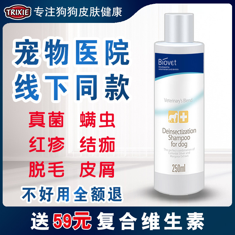 Dog medicated bath skin disease pet fungus scabies mites anti-dandruff method fighting golden retriever Teddy ringworm inflammation dog shower gel