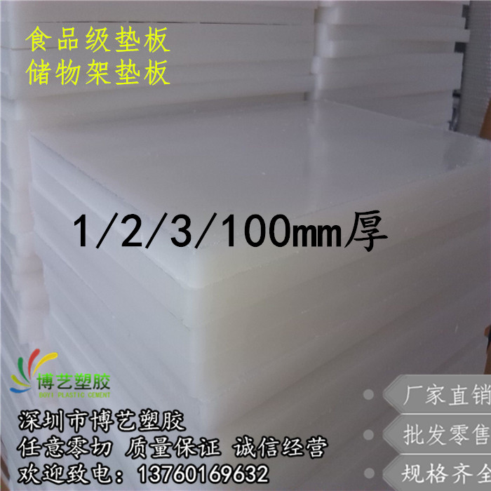 Pure pp board kitchen mesh panel cutting board plate PP bar food non toxic taste sheet cutting