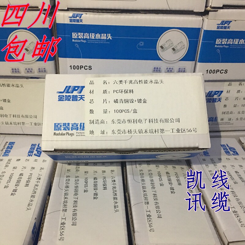 Network crystal head six categories of non - shielded crystal head 6 class gigabit crystal head Rj45 crystal head 100