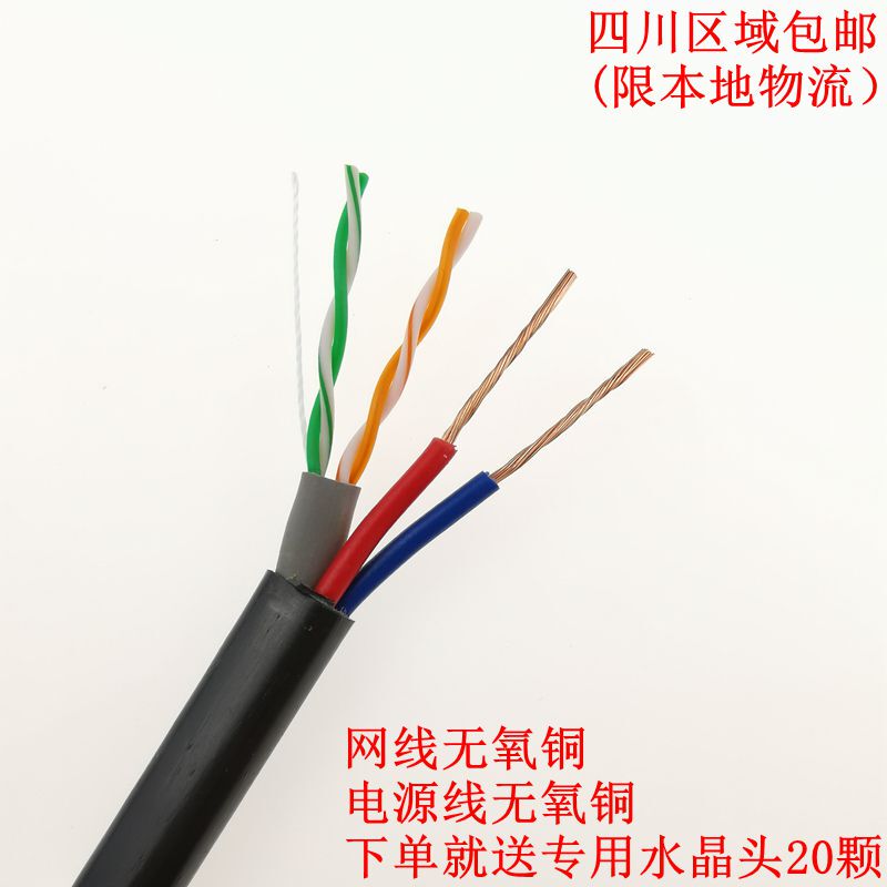 Category 5E Outdoor Network Cable with Power Supply Integrated Cable 4-Core 8-Core Network Cable Power Supply Network Monitoring Comprehensive Cable 300m