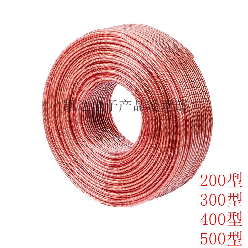 500 type oxygen-free copper speaker line transparent audio line speaker line 300 type 400 type 200 type speaker line 100 meters