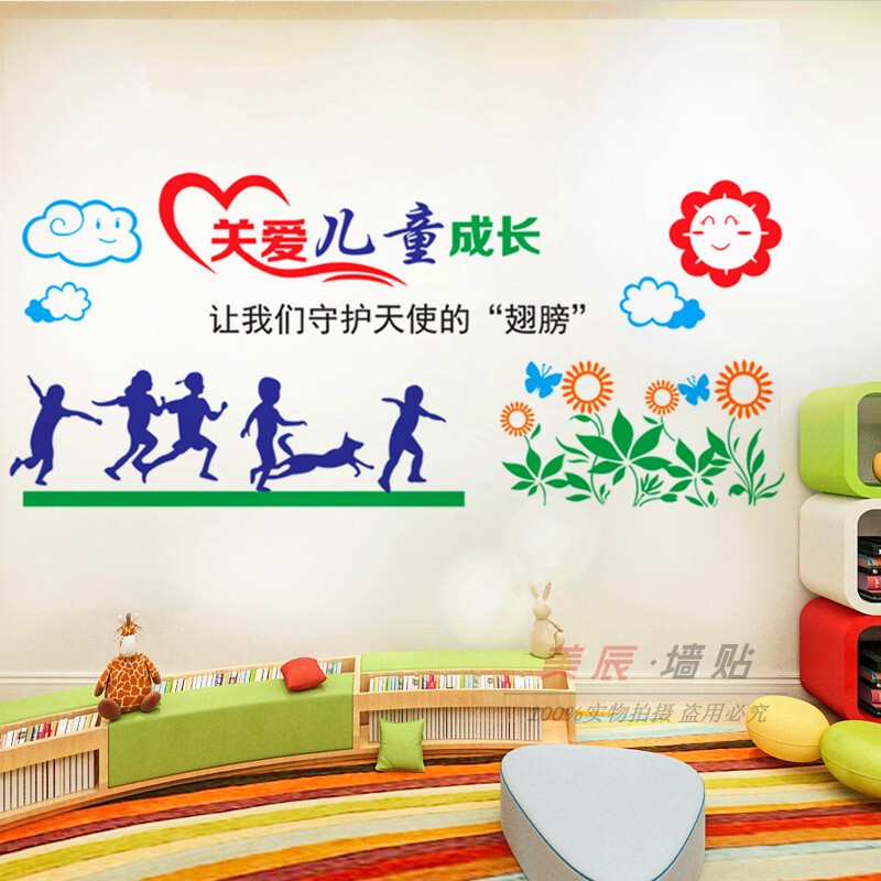Care for Kidsren's Home Special Education Mental Health Consultation Room Campus School Cultural Background Wall Sticker
