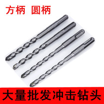  Electric hammer drill bit Square head round head impact drill bit through the wall cement concrete construction drill bit
