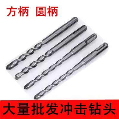 Electric hammer drill bit square head round head impact drill bit through wall cement concrete construction drill bit
