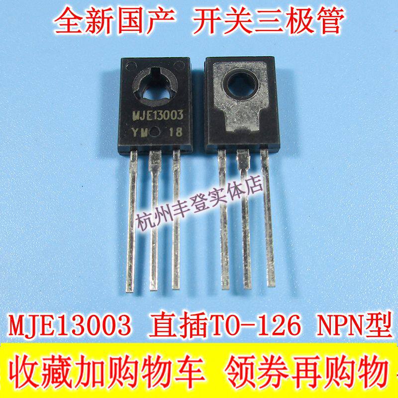 New domestic switch triode E13003 13003 MJE13003 NPN type direct plug TO-126
