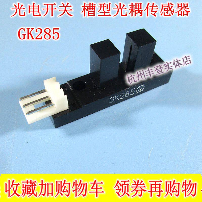 Slot type optocoupler Photoelectric switch Photoelectric sensor GK285 interrupter Copy parts Fax parts Printer